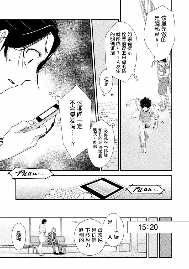 Fragile病理医生岸京一郎之所见韩漫全集-第01话无删减无遮挡章节图片 
