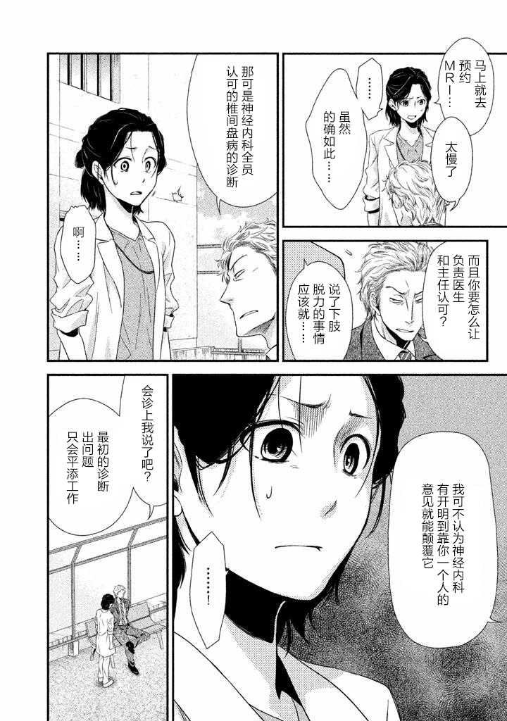 Fragile病理医生岸京一郎之所见韩漫全集-第01话无删减无遮挡章节图片 