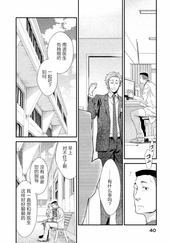 Fragile病理医生岸京一郎之所见韩漫全集-第01话无删减无遮挡章节图片 