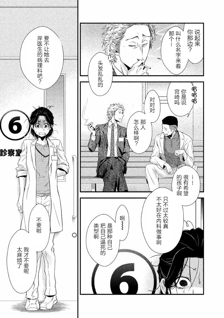 Fragile病理医生岸京一郎之所见韩漫全集-第01话无删减无遮挡章节图片 