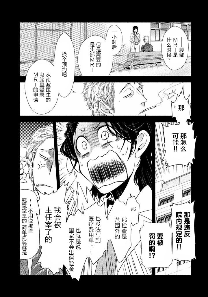 Fragile病理医生岸京一郎之所见韩漫全集-第01话无删减无遮挡章节图片 