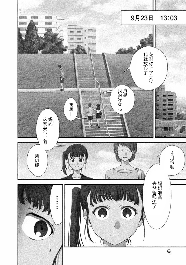 Fragile病理医生岸京一郎之所见韩漫全集-第01话无删减无遮挡章节图片 