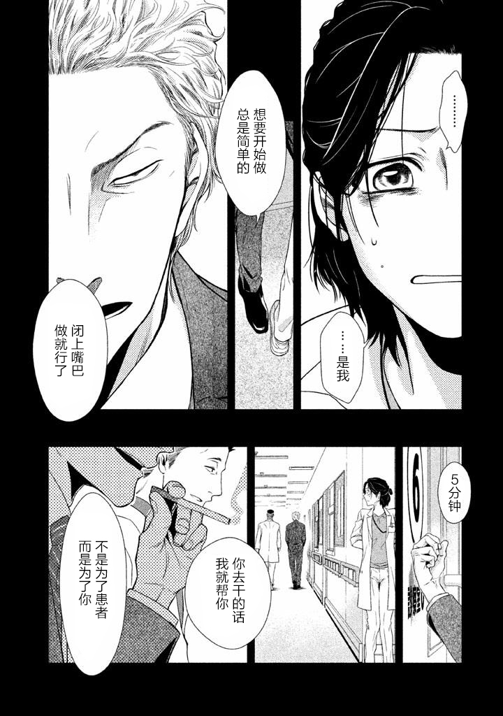 Fragile病理医生岸京一郎之所见韩漫全集-第01话无删减无遮挡章节图片 