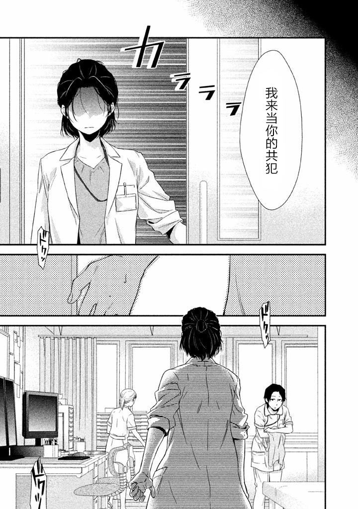 Fragile病理医生岸京一郎之所见韩漫全集-第01话无删减无遮挡章节图片 