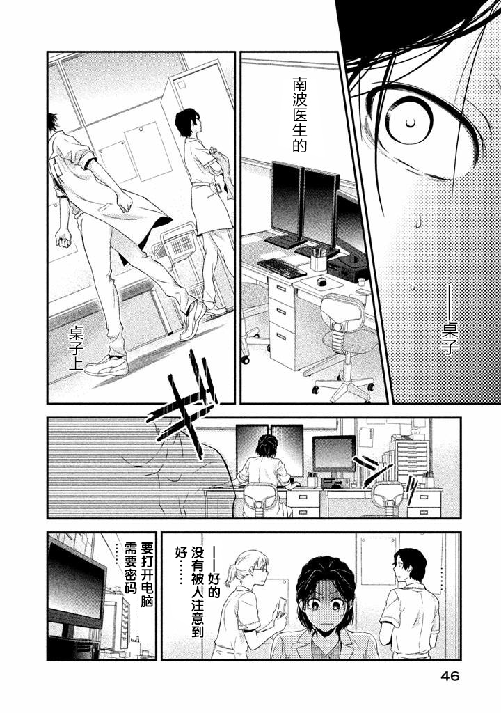 Fragile病理医生岸京一郎之所见韩漫全集-第01话无删减无遮挡章节图片 