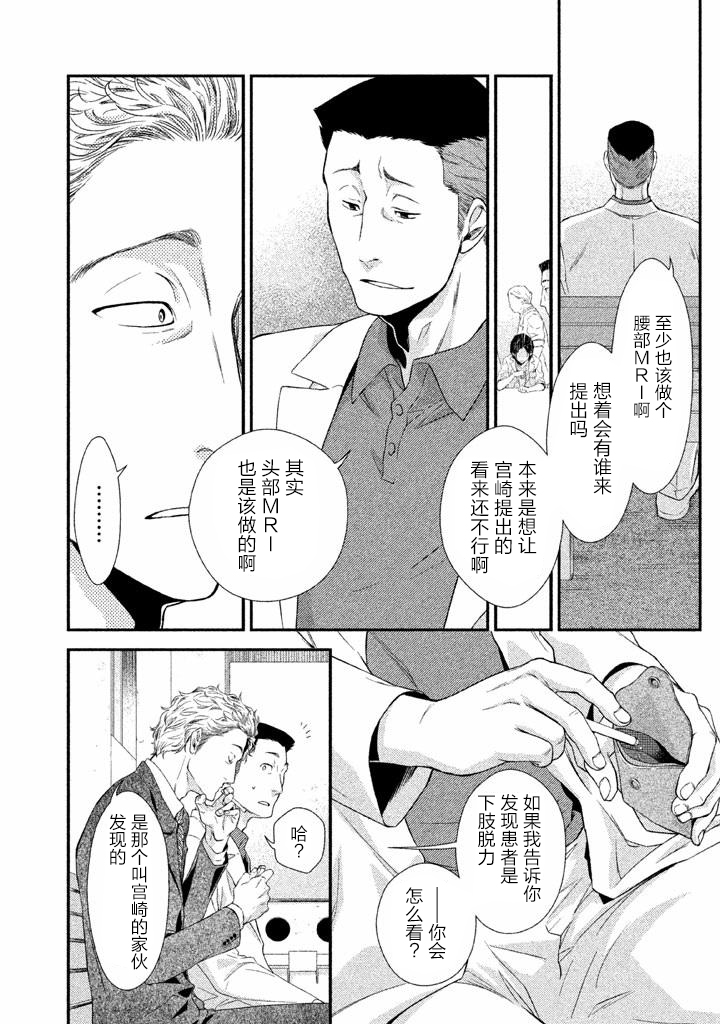 Fragile病理医生岸京一郎之所见韩漫全集-第01话无删减无遮挡章节图片 