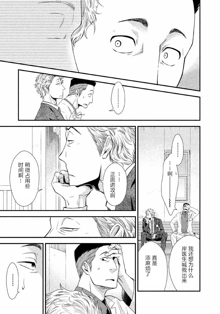 Fragile病理医生岸京一郎之所见韩漫全集-第01话无删减无遮挡章节图片 