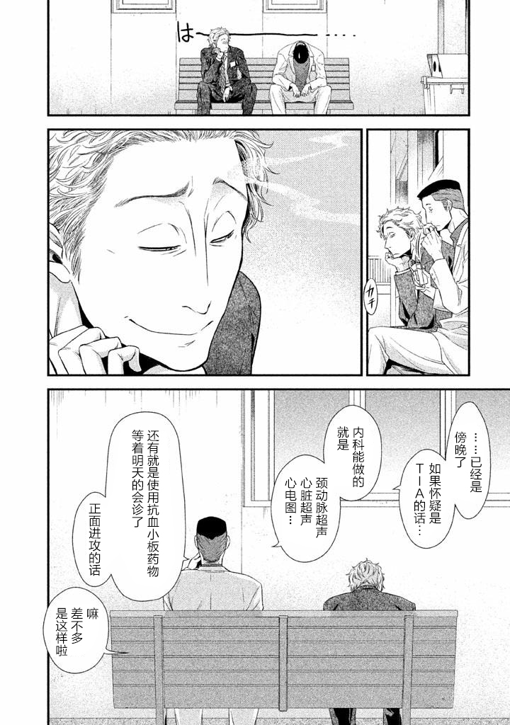 Fragile病理医生岸京一郎之所见韩漫全集-第01话无删减无遮挡章节图片 