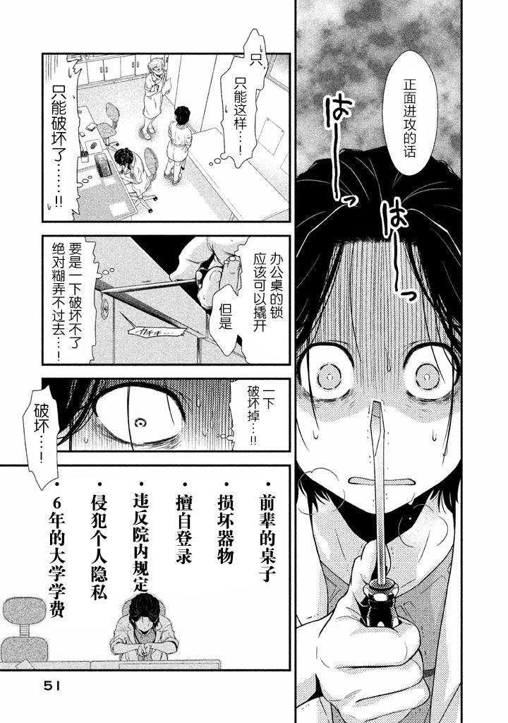 Fragile病理医生岸京一郎之所见韩漫全集-第01话无删减无遮挡章节图片 