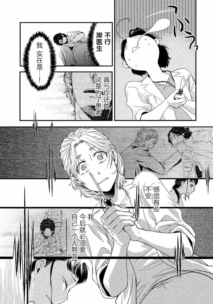 Fragile病理医生岸京一郎之所见韩漫全集-第01话无删减无遮挡章节图片 