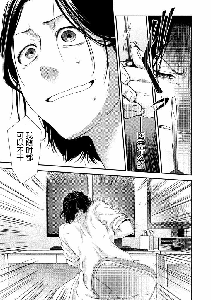 Fragile病理医生岸京一郎之所见韩漫全集-第01话无删减无遮挡章节图片 