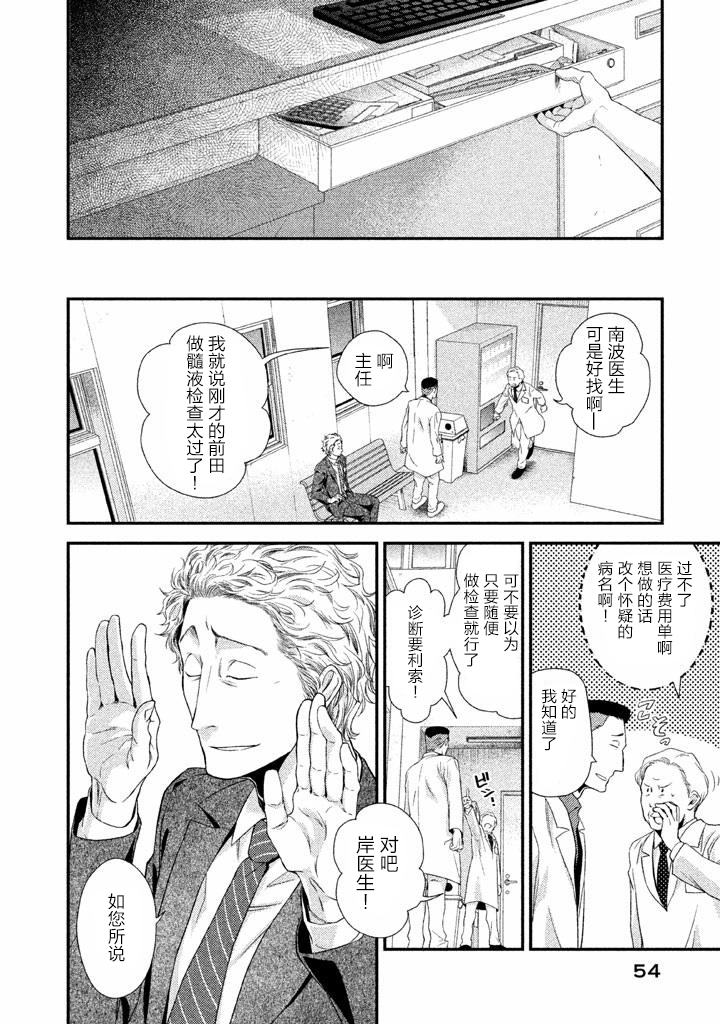 Fragile病理医生岸京一郎之所见韩漫全集-第01话无删减无遮挡章节图片 