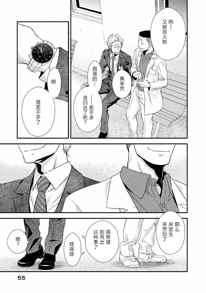 Fragile病理医生岸京一郎之所见韩漫全集-第01话无删减无遮挡章节图片 