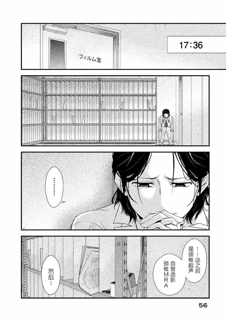Fragile病理医生岸京一郎之所见韩漫全集-第01话无删减无遮挡章节图片 