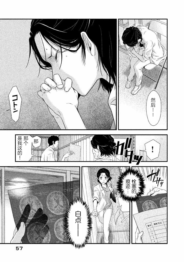 Fragile病理医生岸京一郎之所见韩漫全集-第01话无删减无遮挡章节图片 
