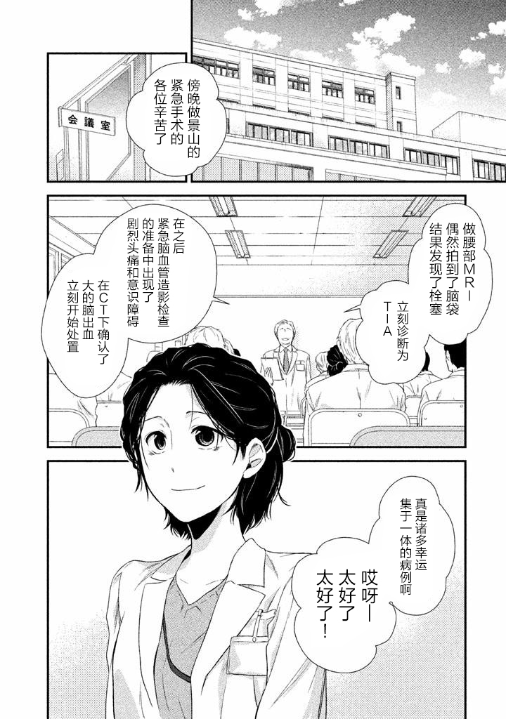 Fragile病理医生岸京一郎之所见韩漫全集-第01话无删减无遮挡章节图片 