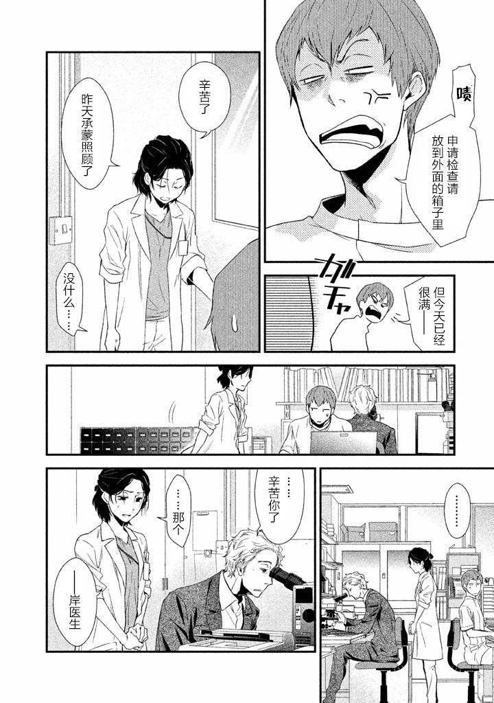 Fragile病理医生岸京一郎之所见韩漫全集-第01话无删减无遮挡章节图片 