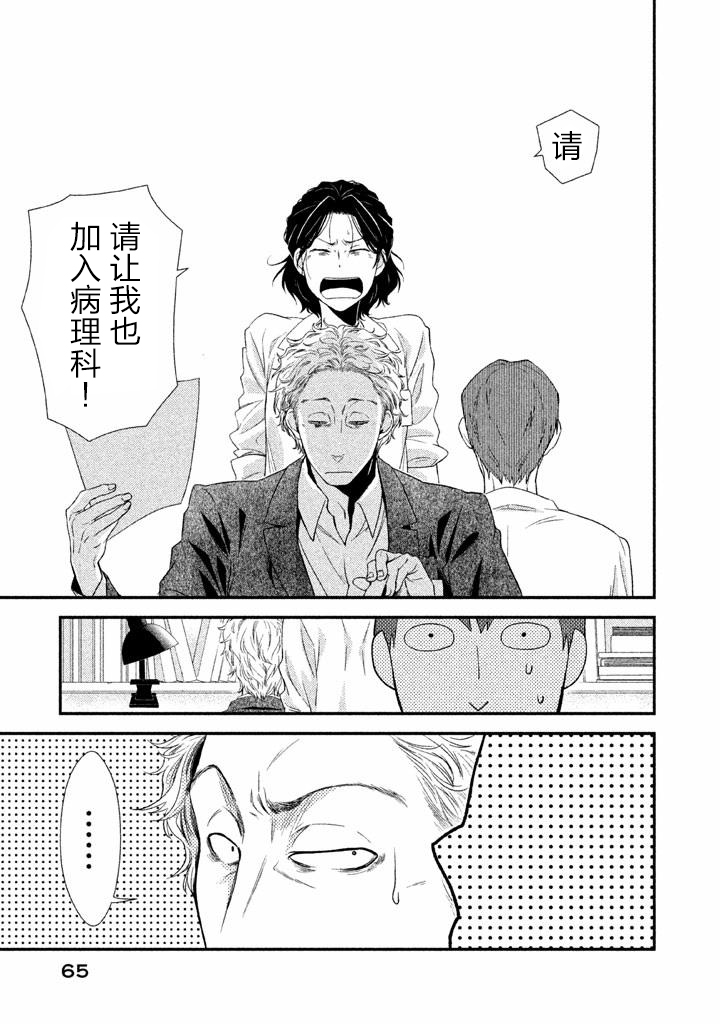Fragile病理医生岸京一郎之所见韩漫全集-第01话无删减无遮挡章节图片 