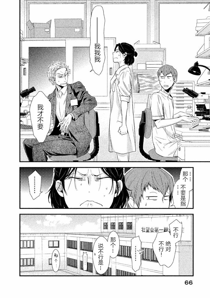 Fragile病理医生岸京一郎之所见韩漫全集-第01话无删减无遮挡章节图片 