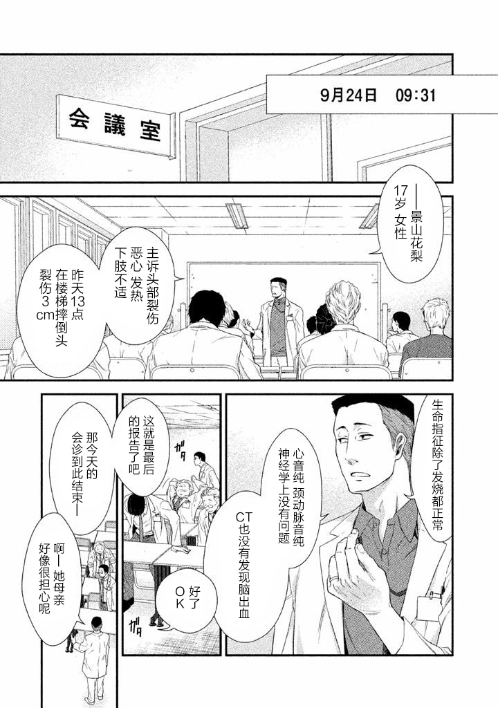 Fragile病理医生岸京一郎之所见韩漫全集-第01话无删减无遮挡章节图片 
