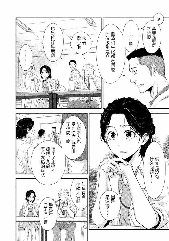 Fragile病理医生岸京一郎之所见韩漫全集-第01话无删减无遮挡章节图片 