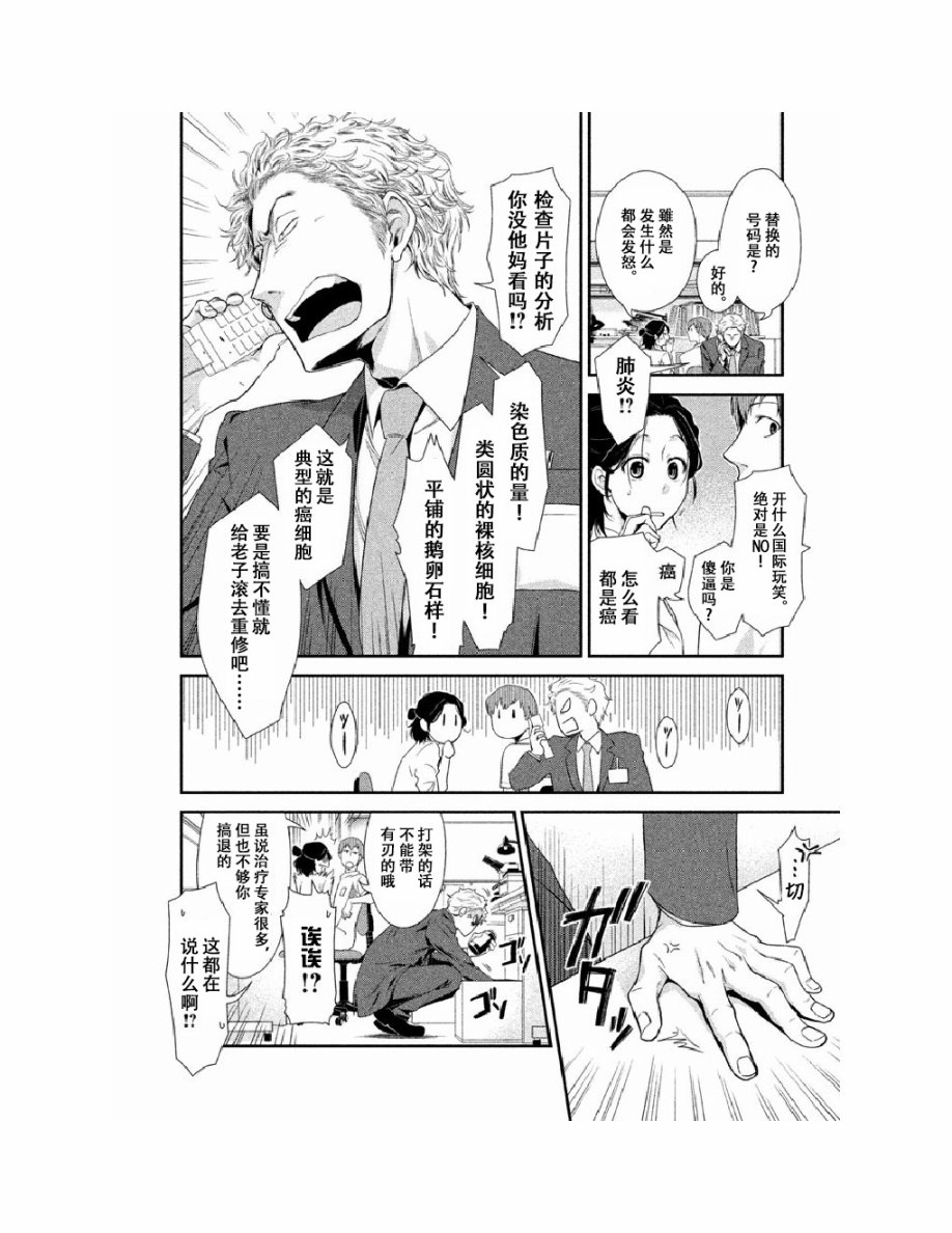 Fragile病理医生岸京一郎之所见韩漫全集-第02话无删减无遮挡章节图片 