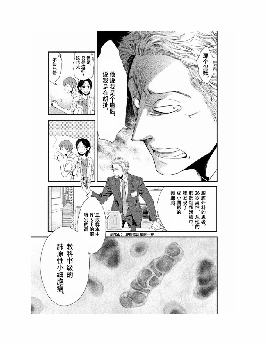 Fragile病理医生岸京一郎之所见韩漫全集-第02话无删减无遮挡章节图片 