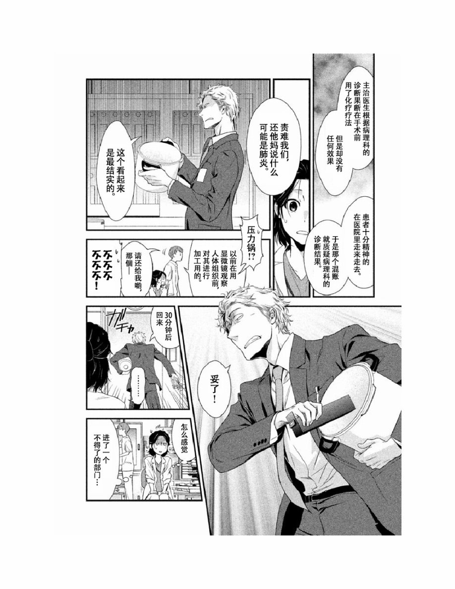 Fragile病理医生岸京一郎之所见韩漫全集-第02话无删减无遮挡章节图片 