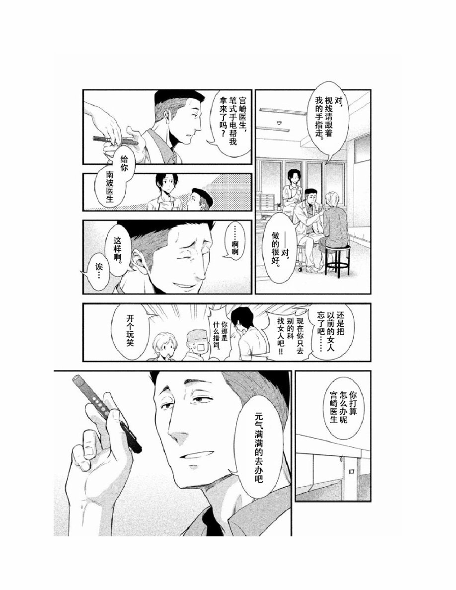 Fragile病理医生岸京一郎之所见韩漫全集-第02话无删减无遮挡章节图片 