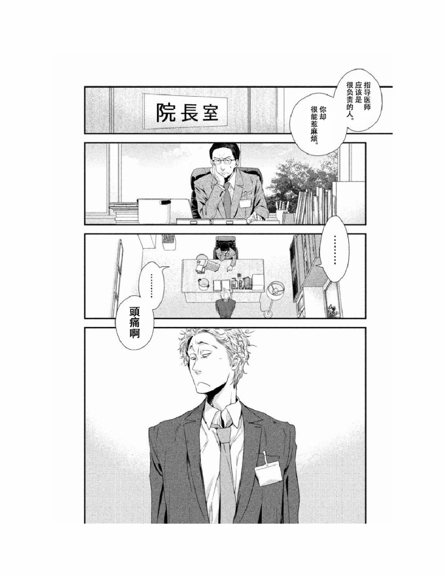Fragile病理医生岸京一郎之所见韩漫全集-第02话无删减无遮挡章节图片 