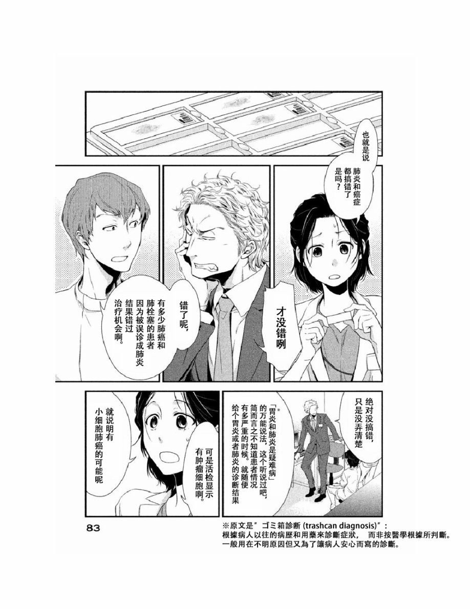 Fragile病理医生岸京一郎之所见韩漫全集-第02话无删减无遮挡章节图片 