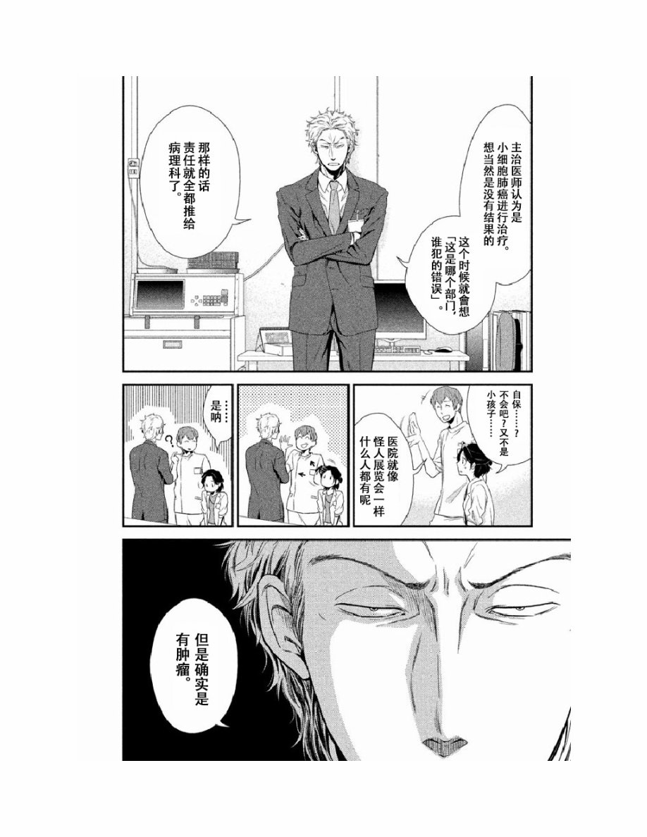 Fragile病理医生岸京一郎之所见韩漫全集-第02话无删减无遮挡章节图片 