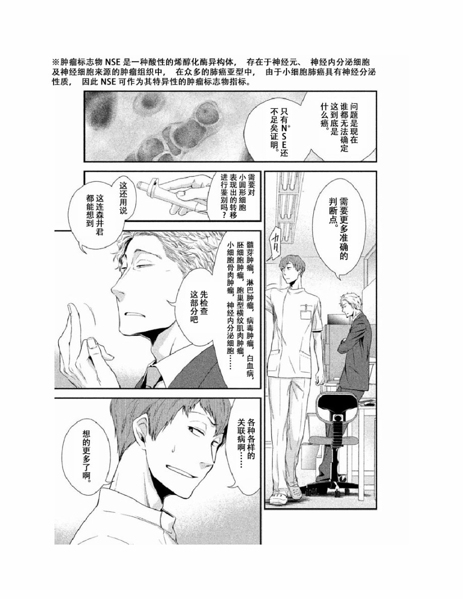 Fragile病理医生岸京一郎之所见韩漫全集-第02话无删减无遮挡章节图片 
