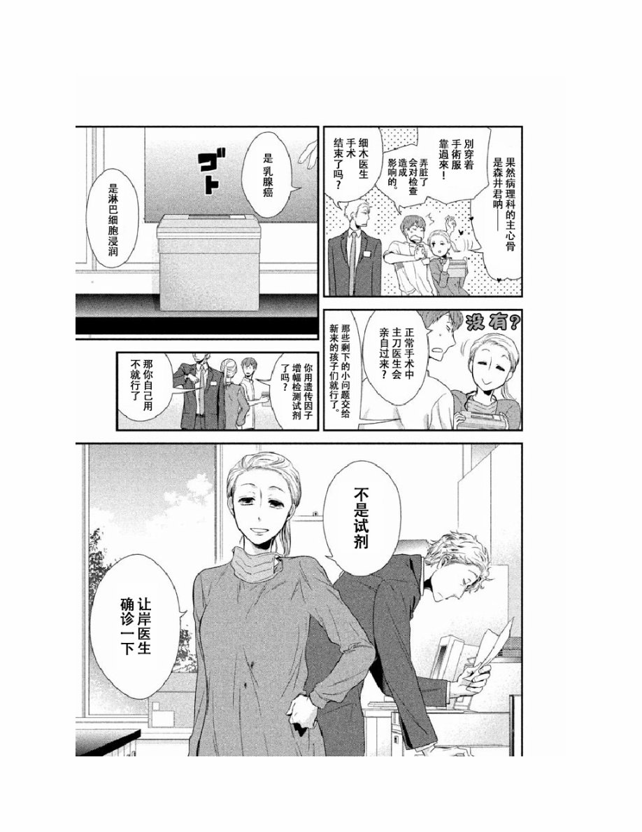 Fragile病理医生岸京一郎之所见韩漫全集-第02话无删减无遮挡章节图片 