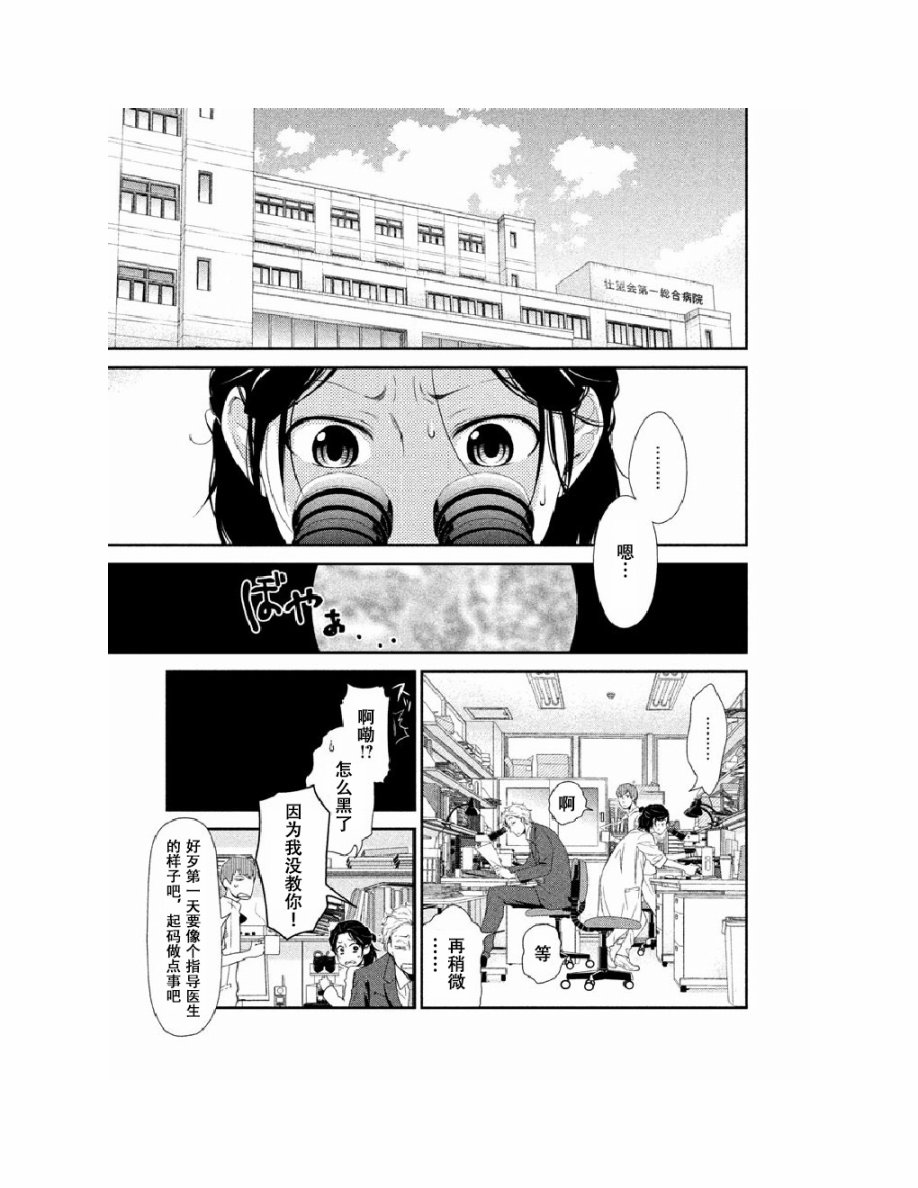 Fragile病理医生岸京一郎之所见韩漫全集-第02话无删减无遮挡章节图片 