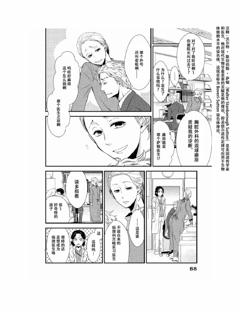 Fragile病理医生岸京一郎之所见韩漫全集-第02话无删减无遮挡章节图片 