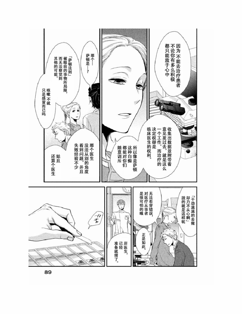 Fragile病理医生岸京一郎之所见韩漫全集-第02话无删减无遮挡章节图片 