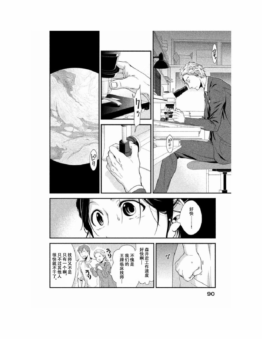Fragile病理医生岸京一郎之所见韩漫全集-第02话无删减无遮挡章节图片 