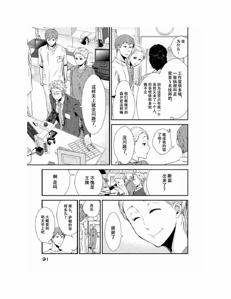 Fragile病理医生岸京一郎之所见韩漫全集-第02话无删减无遮挡章节图片 