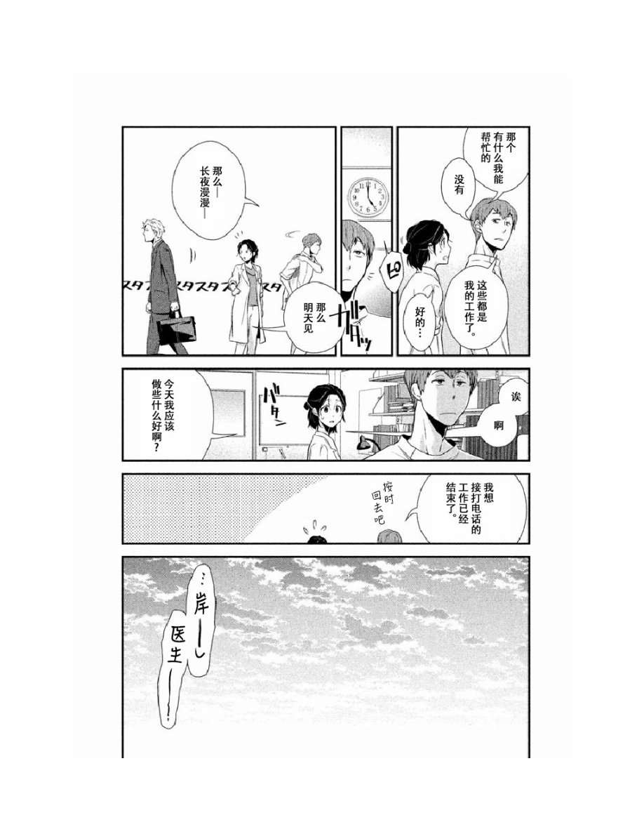 Fragile病理医生岸京一郎之所见韩漫全集-第02话无删减无遮挡章节图片 