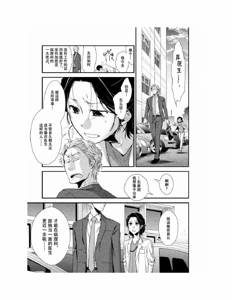 Fragile病理医生岸京一郎之所见韩漫全集-第02话无删减无遮挡章节图片 