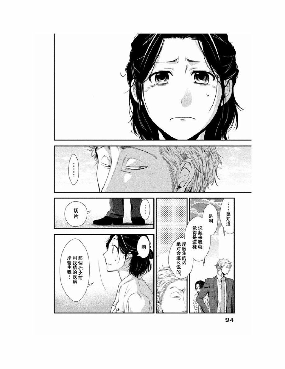 Fragile病理医生岸京一郎之所见韩漫全集-第02话无删减无遮挡章节图片 