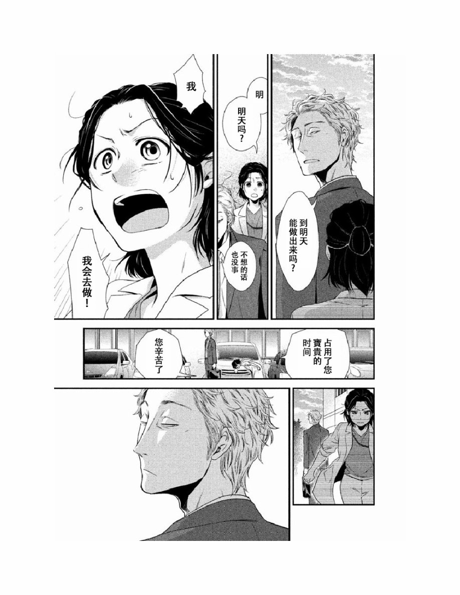 Fragile病理医生岸京一郎之所见韩漫全集-第02话无删减无遮挡章节图片 