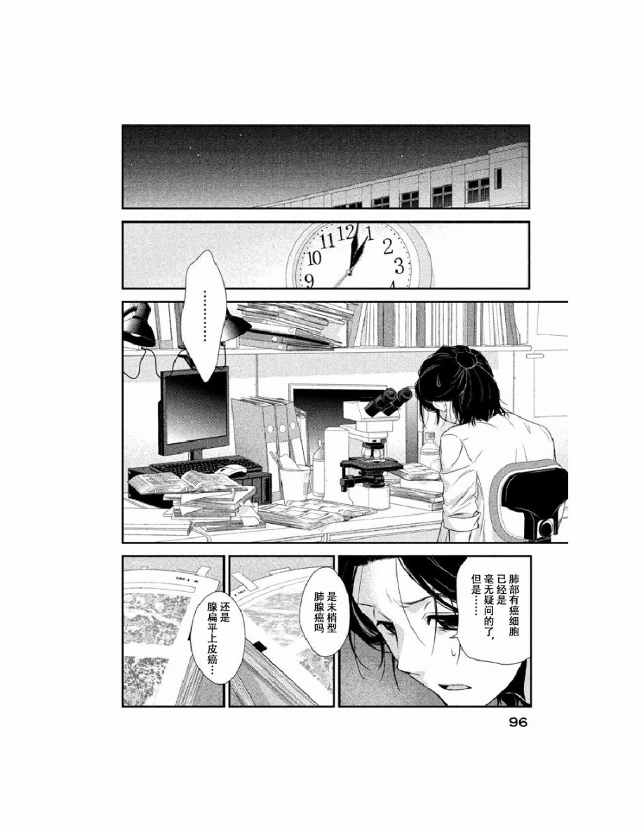 Fragile病理医生岸京一郎之所见韩漫全集-第02话无删减无遮挡章节图片 
