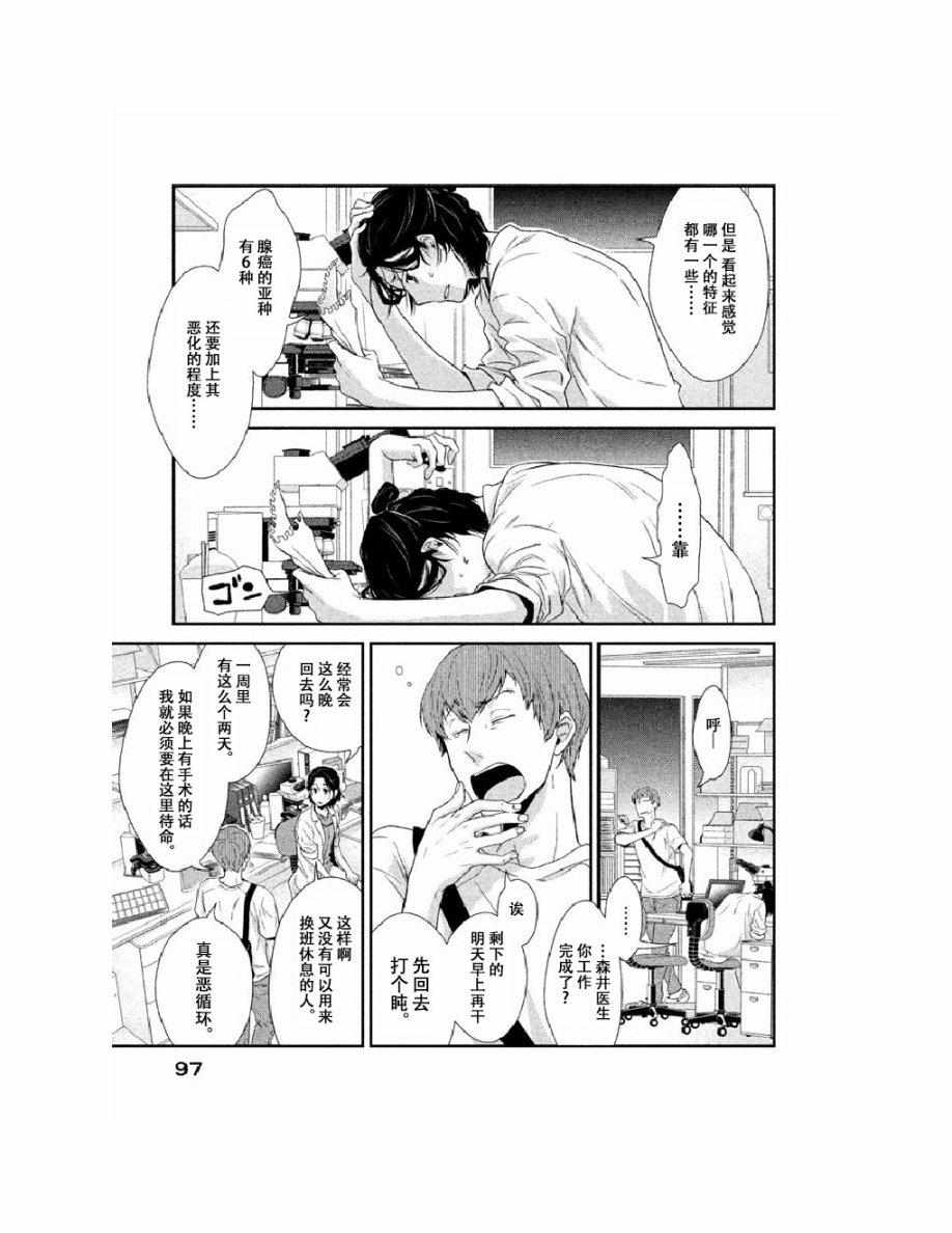 Fragile病理医生岸京一郎之所见韩漫全集-第02话无删减无遮挡章节图片 