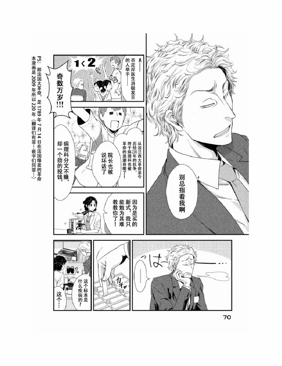 Fragile病理医生岸京一郎之所见韩漫全集-第02话无删减无遮挡章节图片 