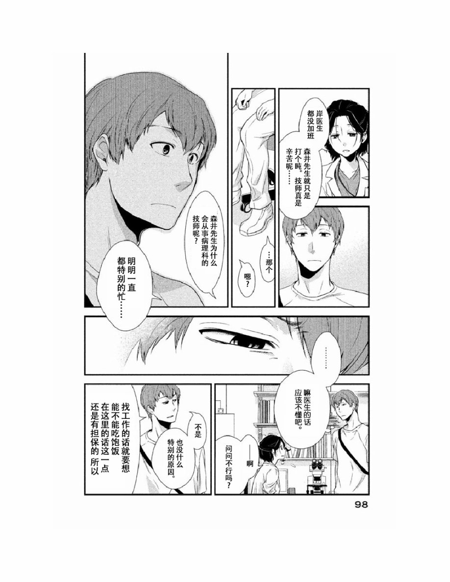Fragile病理医生岸京一郎之所见韩漫全集-第02话无删减无遮挡章节图片 
