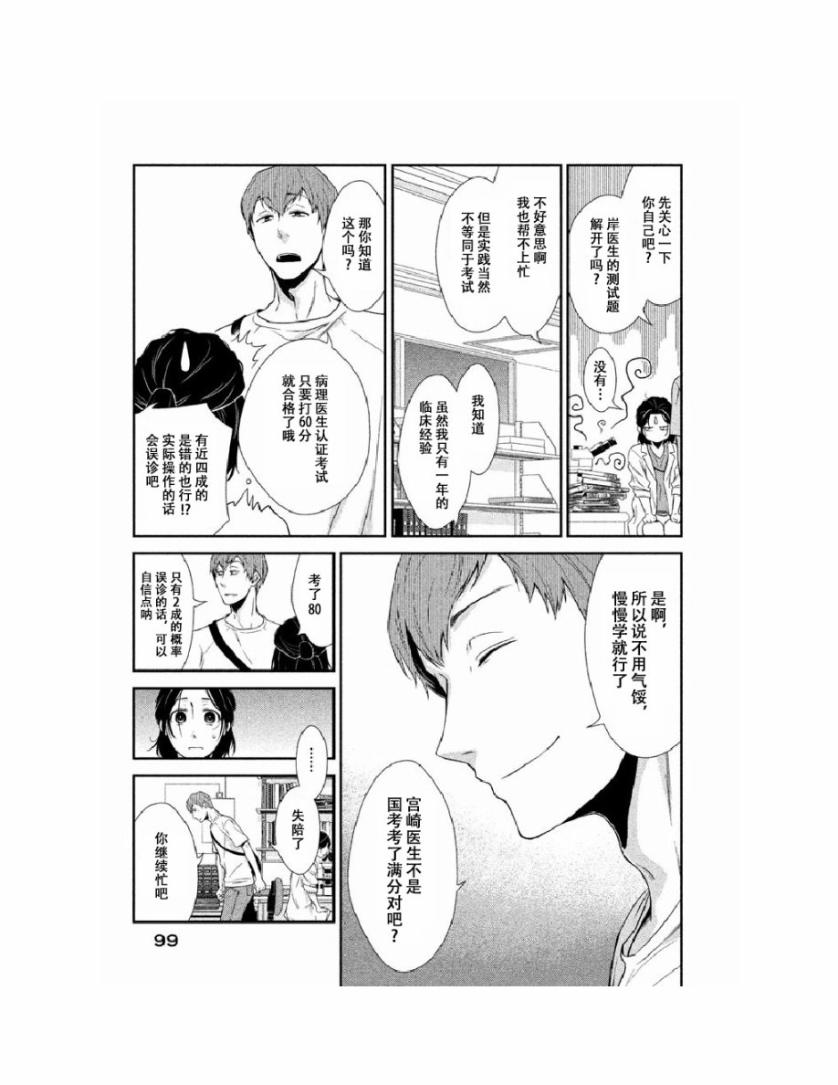 Fragile病理医生岸京一郎之所见韩漫全集-第02话无删减无遮挡章节图片 