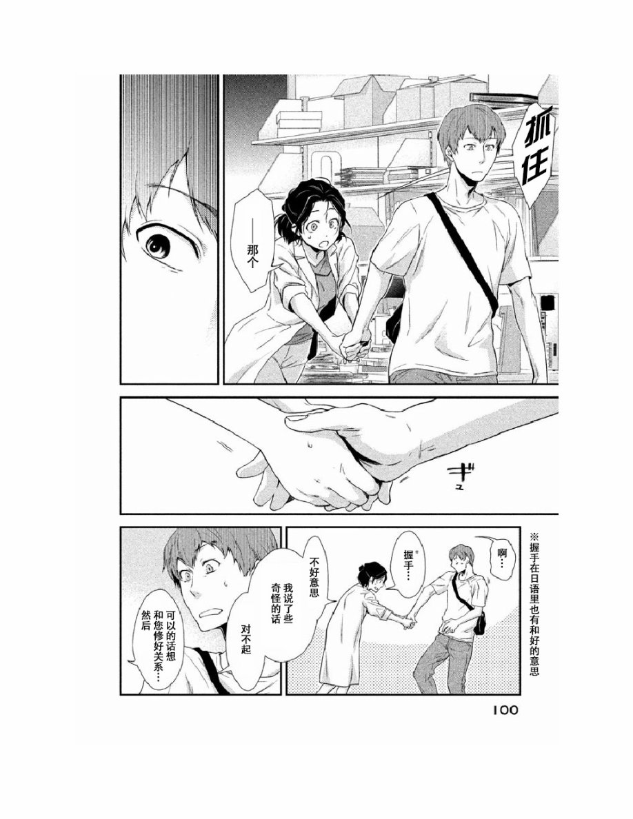 Fragile病理医生岸京一郎之所见韩漫全集-第02话无删减无遮挡章节图片 