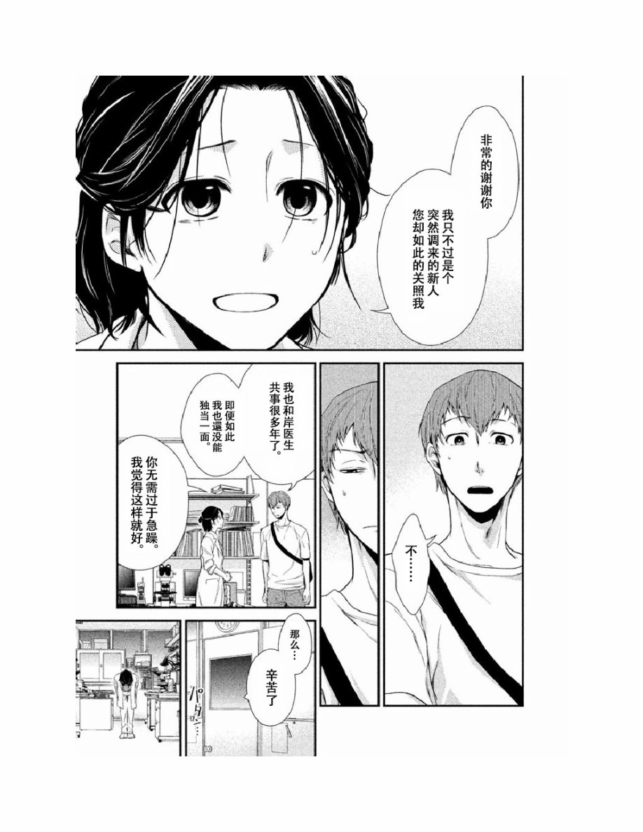 Fragile病理医生岸京一郎之所见韩漫全集-第02话无删减无遮挡章节图片 